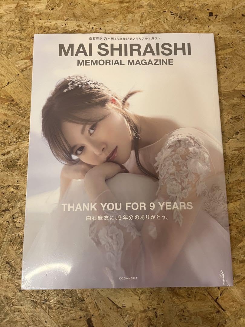 Amazon.co.jp: 白石麻衣 写真集 2冊セット : おもちゃ